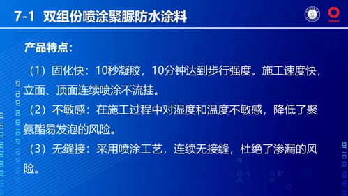 专家揭秘 中国未来值得推广的十大类防水材料及技术
